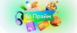 Сберпрайм бесплатно