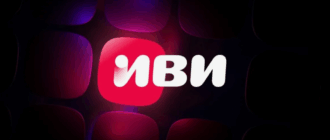 Подписка Иви бесплатно