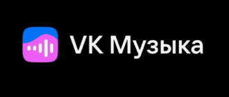 Подписка ВК Музыка бесплатно